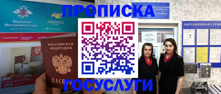 временная регистрация купить в Зверево