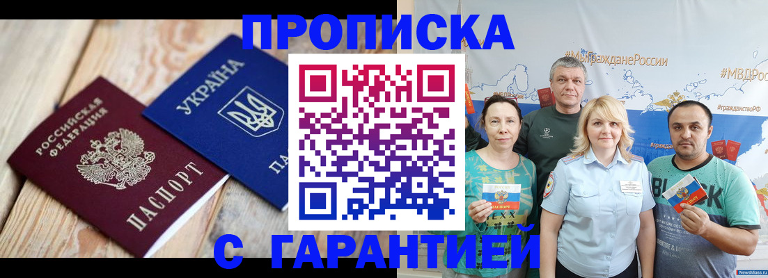 прописка для военкомата в Зверево